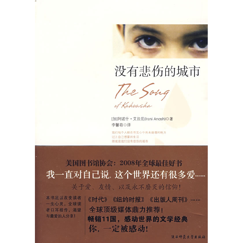 正版新书]没有悲伤的城市(加)艾拉尼 李馨萌9787561347676高清大图