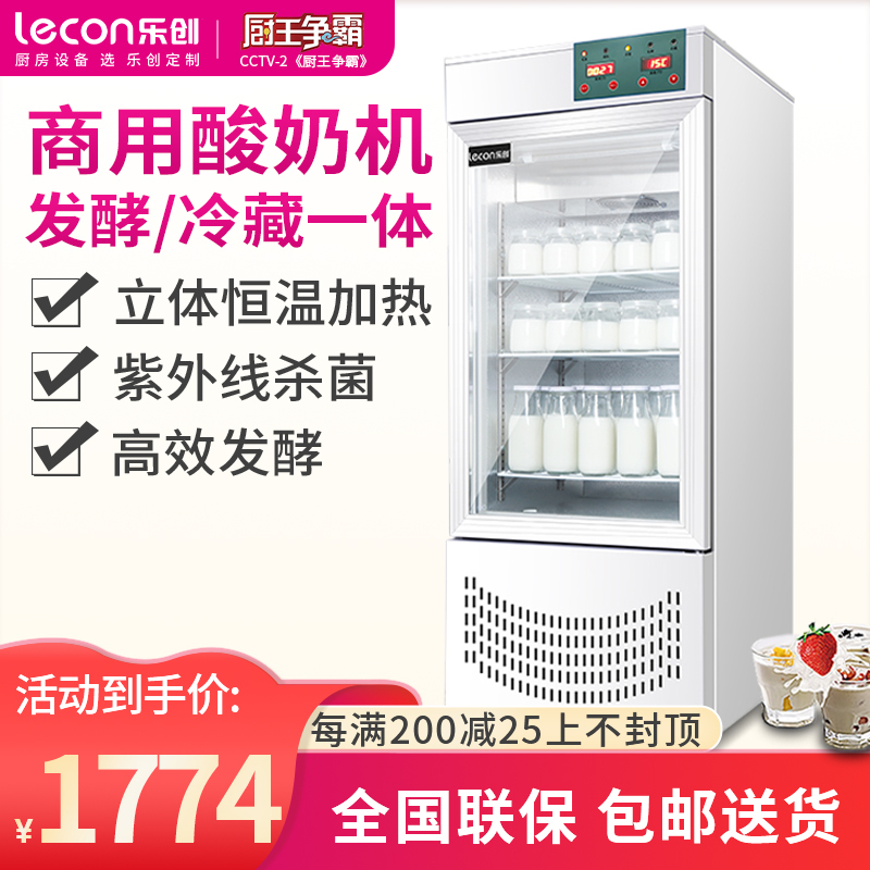 乐创发酵柜酸奶机商用全自动大型大容量酸奶水果捞小型醒发箱 LK-118SNJ按键款(白色+冷藏)