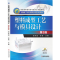 醉染图书塑料成型工艺与模具设计 第3版9787111480303