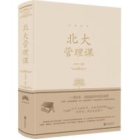 北大管理课 张卉妍 著 经管、励志 文轩网