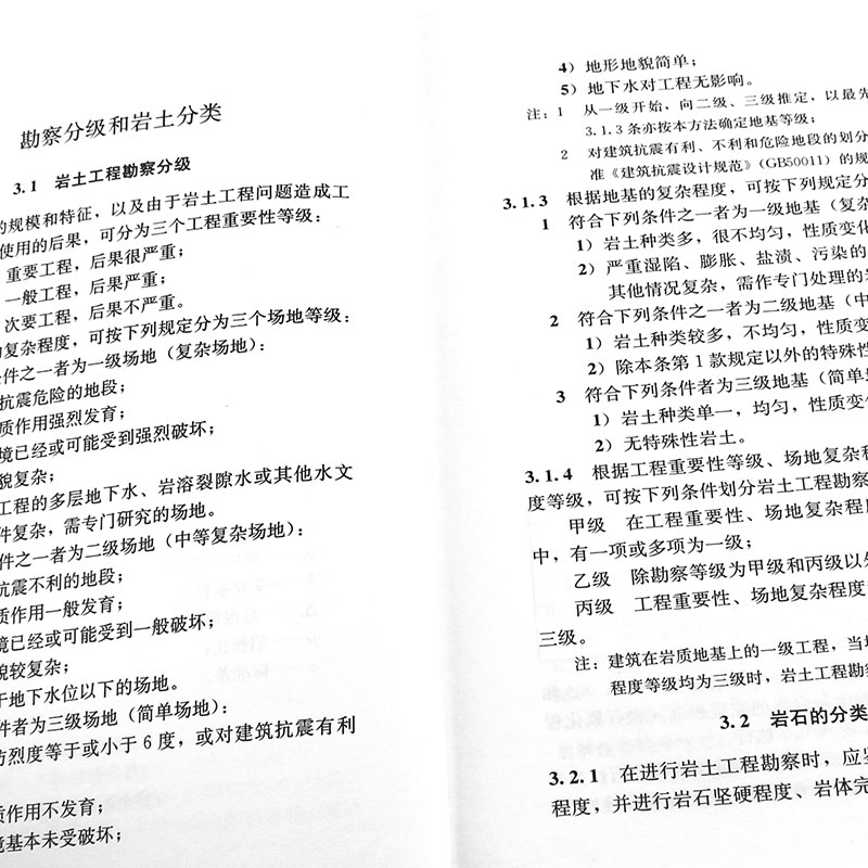 [正版]GB50021-2001岩土工程勘察规范 2009年版 中国建筑工业出版社 建筑设计岩土工程书籍施工标准专业岩高清大图