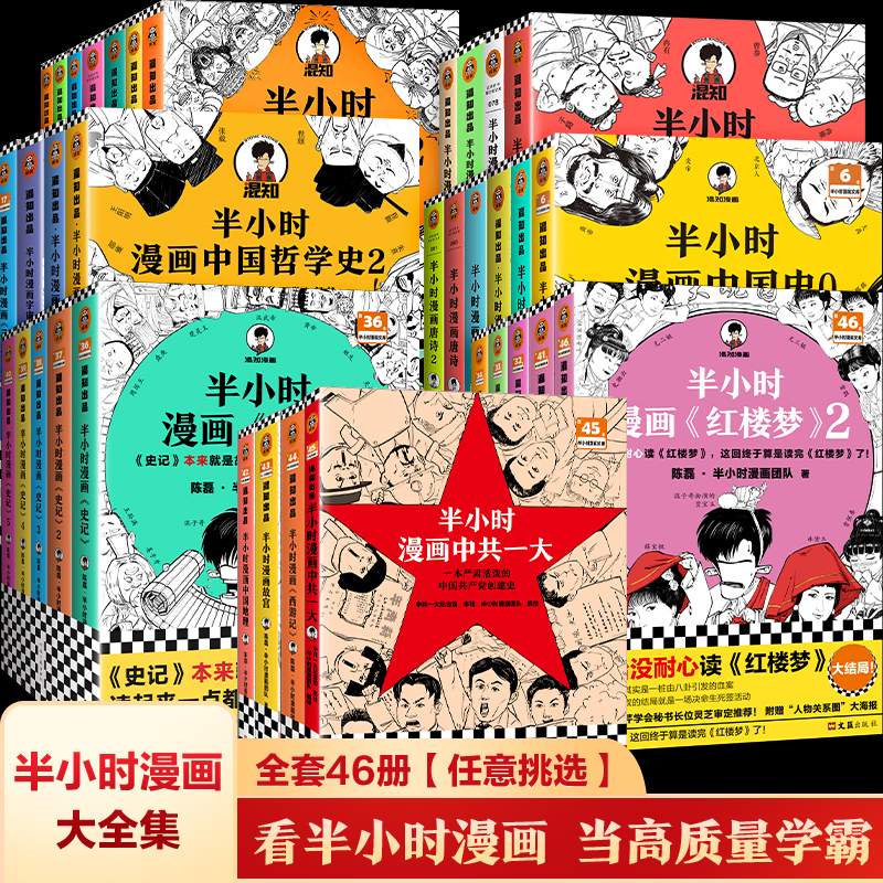 语文礼盒唐诗+宋词+世界名著123(共5册) [正版]任选 半小时漫画中国史0-5 中国地理1-4 世界史123 青春期高清大图