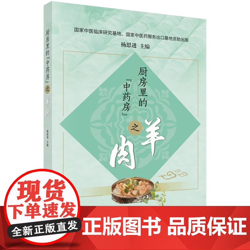 厨房里的“中药房”之羊肉高清大图