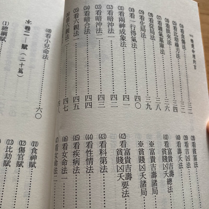 正版 精选命理约言 韦千里 瑞成