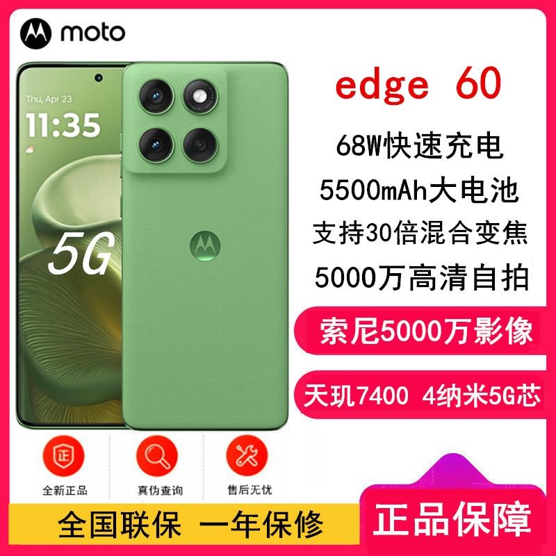 [全新]moto edge 60 12GB+256GB 青提冰茶 索尼5000万影像 30倍混合变焦 5000W自拍 6高清大图
