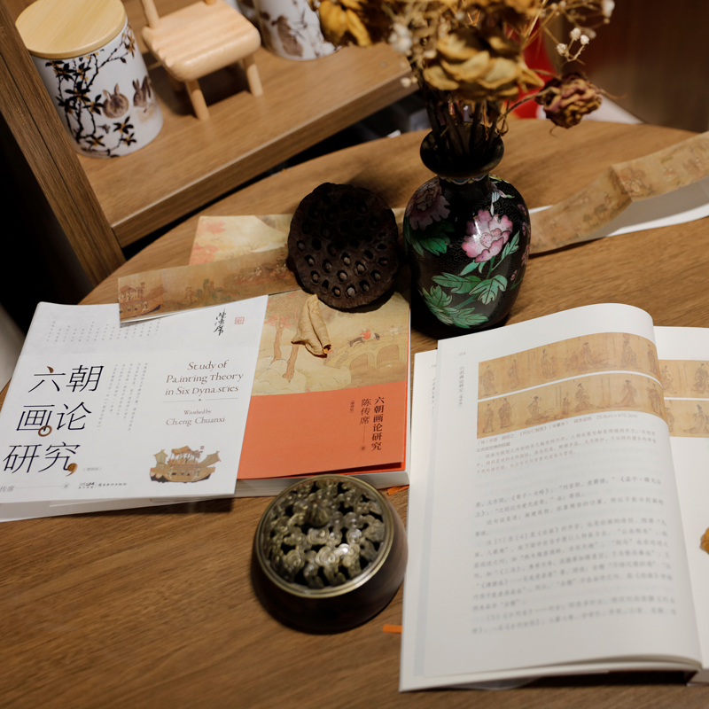 醉染图书六朝画论研究(增修版)9787536275348高清大图