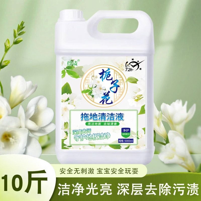 【补贴10%】地板瓷砖清洁剂拖地清洁液亮白洁净留香去污去异味大桶家庭装批发