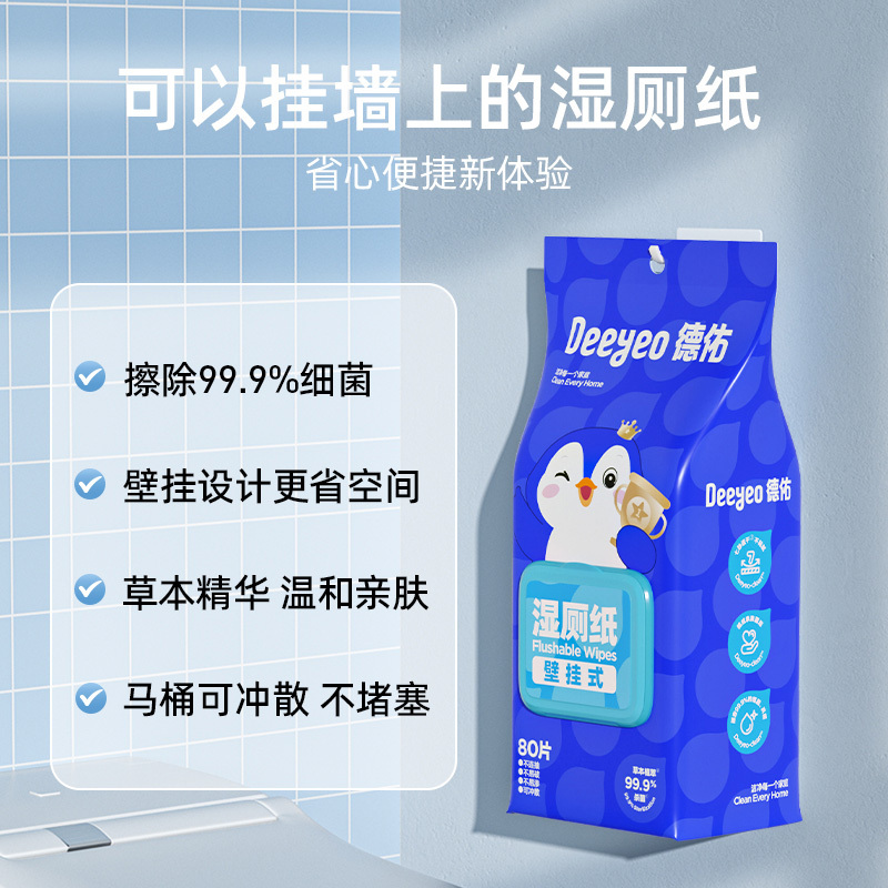 德佑湿厕纸80片*3包舒适企鹅壁挂式2007DYWP136(包装随机)高清大图