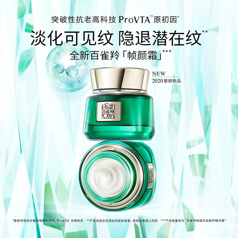 百雀羚护肤套装 帧颜2件套淡纹修护水20ml+霜8g修护保湿补水紧肤淡皱提拉紧致官方正品勿拍