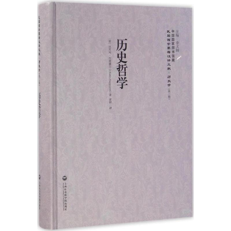 醉染图书历史哲学9787552012804高清大图