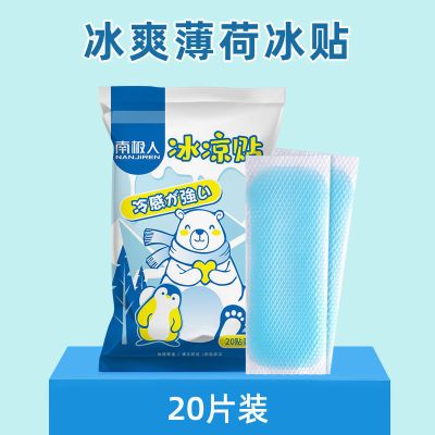 冰凉贴手机降温贴散热冰冰贴清凉喷雾学生女军训夏天降温神器 清凉降温(薄荷) 20片