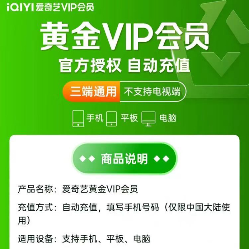 [直充]爱奇艺黄金会员季卡高清大图