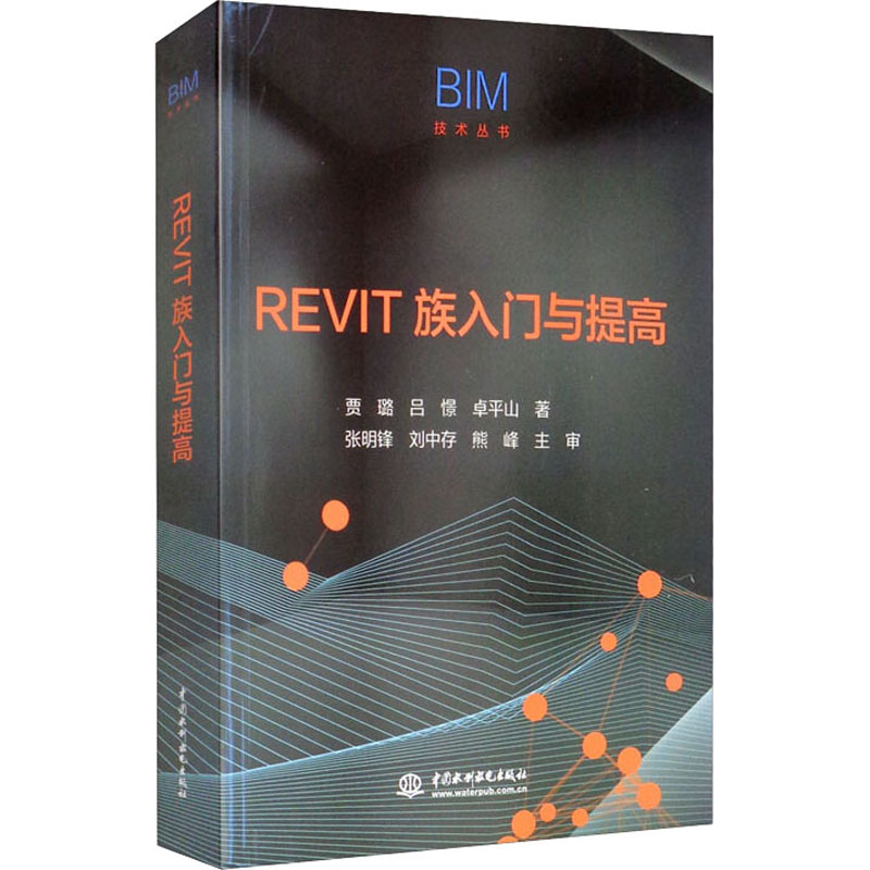 醉染图书REVIT族入门与提高9787517092605