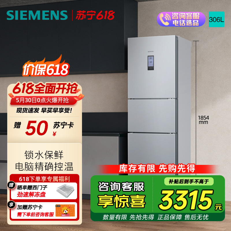 西门子(SIEMENS)三门冰箱KG32HA26EC