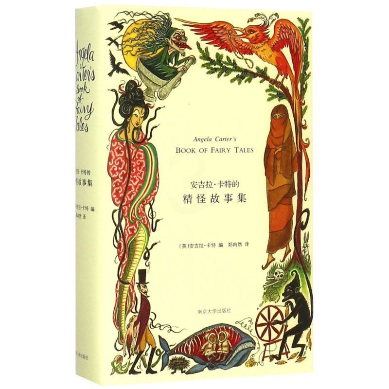 [正版]安吉拉·卡特的精怪故事集(精)高清大图