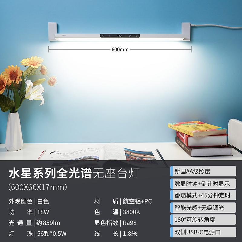 雷士照明LED台灯NVC-TD001 智能调光护眼无频闪设计小巧便携 【水星白色-60CM】18W-独立数显-定时休息-不断电记忆