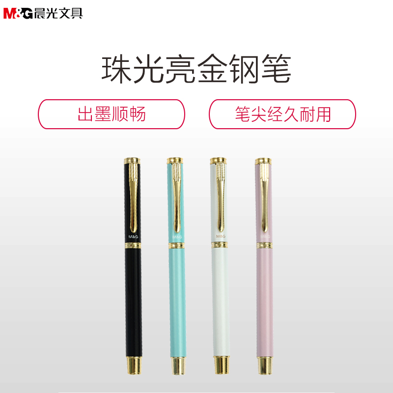 晨光(M&G) AFP43102 钢笔0.5mm珠光皇冠钢笔 学生练字钢笔水笔文具
