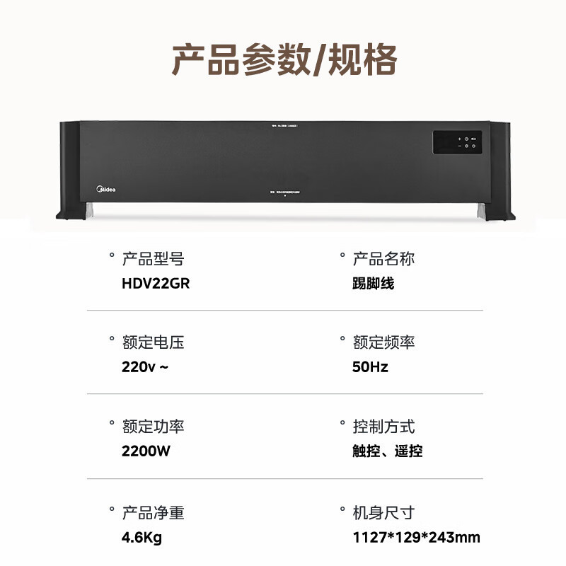 美的(Midea)“新星”石墨烯取暖器/节能电暖器/远程遥控电暖气家用/浴室踢脚线/速热移动地暖HDV22GR