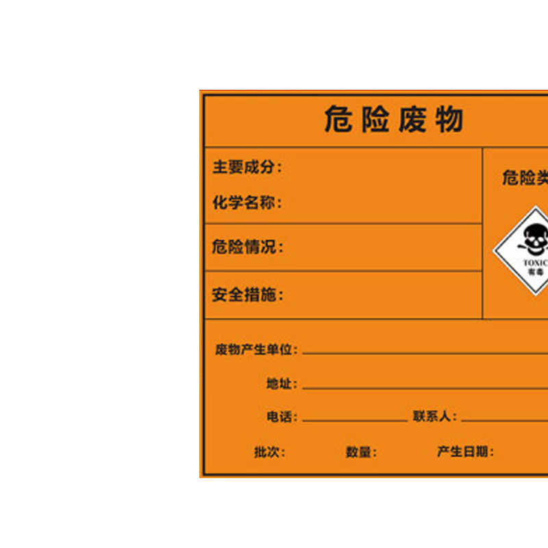 危险废物标识牌危废标签不干胶贴纸20*20cm 5张装