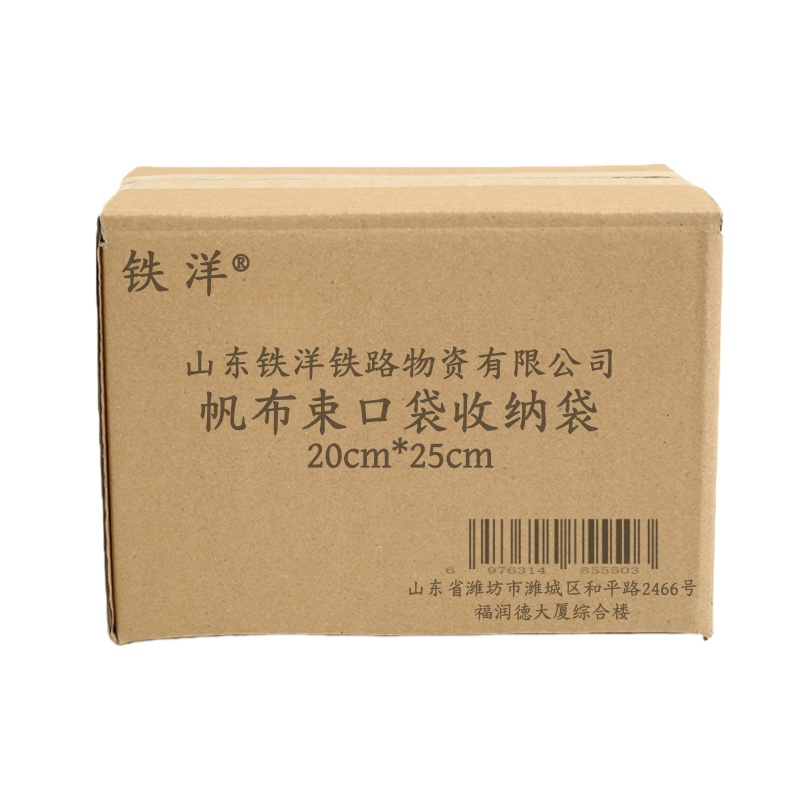 铁洋 帆布束口袋收纳袋 20cm*25cm 个高清大图