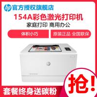 惠普(HP)M154A彩色激光打印机惠普激光打印机A4家用打印机家用彩色打印机作业打印机惠普居家办公打印机激光彩色激光打印机商用办公打印机A4小型家用商务办公替代150A 标准配置