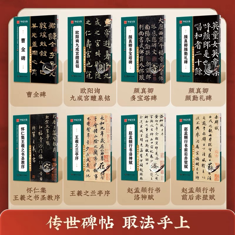 [正版] 赵孟頫行书前后赤壁赋 原碑高清放大例字讲解毛笔字练习 传世碑帖高清原色放大对照本 赵体行书毛笔字帖初学者入门高清大图