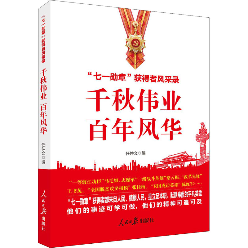【M】千秋伟业 百年风华-9787511570048