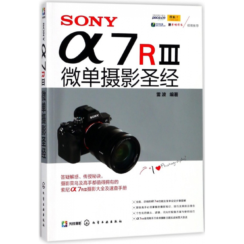 音像SONYα7RⅢ微单摄影编者:雷波