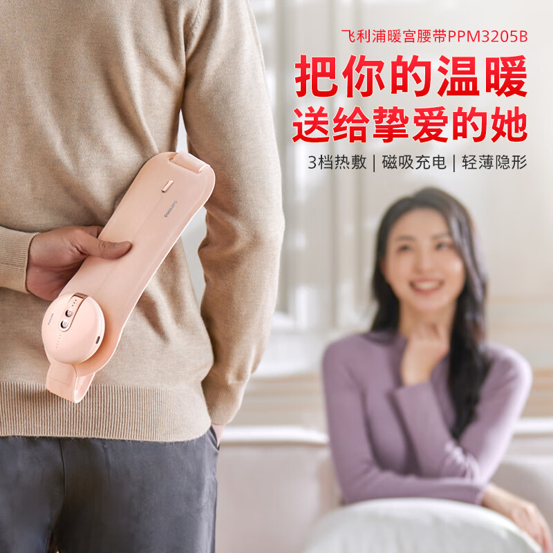 飞利浦 腰部按摩仪 暖宫暖腹按摩腰带生理期大姨妈神器缓解腰酸护腰仪送女友老婆妈妈生日圣诞礼物 3205B_