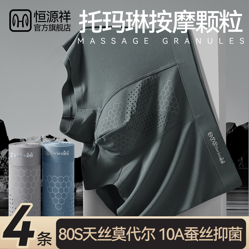 恒源祥莫代尔男士内裤防阴囊透气潮湿2025夏新款冰丝男式四角短裤