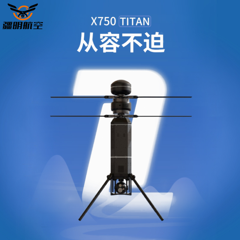 疆明航空 X750共轴双旋翼无人机 保温杯式无人机 微型共轴飞行器 10倍单光单电+7遥控器(单机版)高清大图