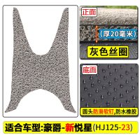 适用于国四闪电客电喷铃木豪爵新悦星脚垫摩托车踏板丝圈踏垫HJ125T-23 新悦星-灰色(厚20毫米)