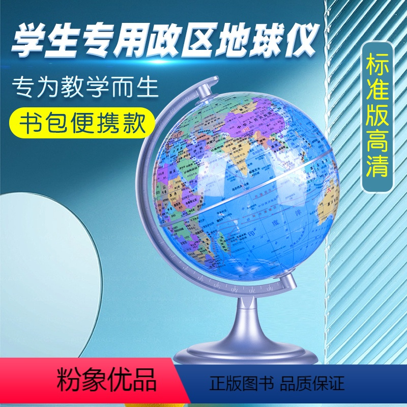 [14cm无灯]赤道万向 教学版地球仪 初中通用 [正版]地球仪学生用初中