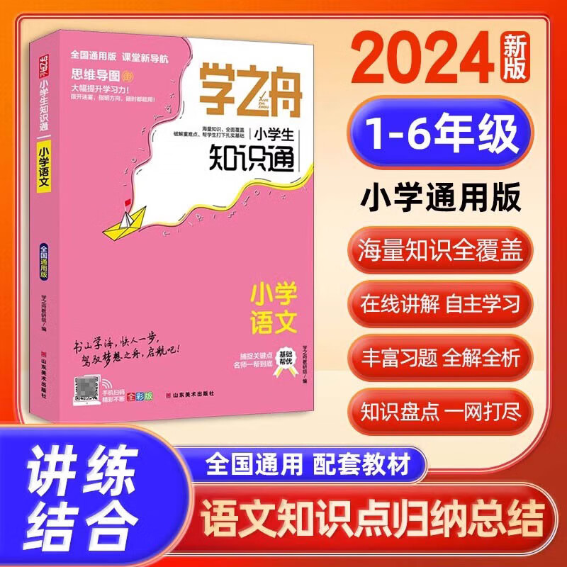 [初中全9册]语数英+物理+化学+生物+政治+古诗词+文言文 小学通用 [正版]学之舟知识通小学初中语文数学英语全彩版必高清大图