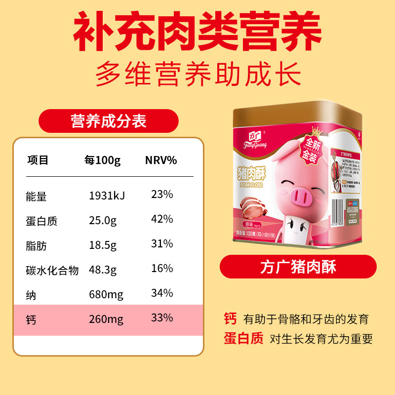 方广肉酥铁罐装100g*3罐(原味猪肉酥+原味牛肉酥+钙铁锌猪肉酥)宝宝拌饭料儿童营养肉松无添加香精小包装送婴幼儿辅食谱