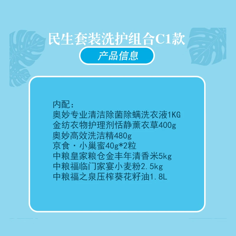 京食到家民生套装C1款高清大图