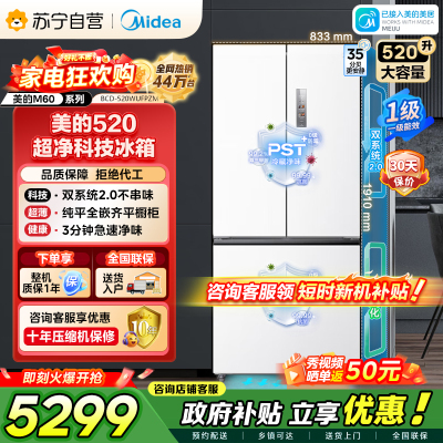 美的冰箱M60系列520多门四开门家用冰箱超薄嵌入式净味双系统2.0循环大容量底部散热BCD-520WUFPZM白