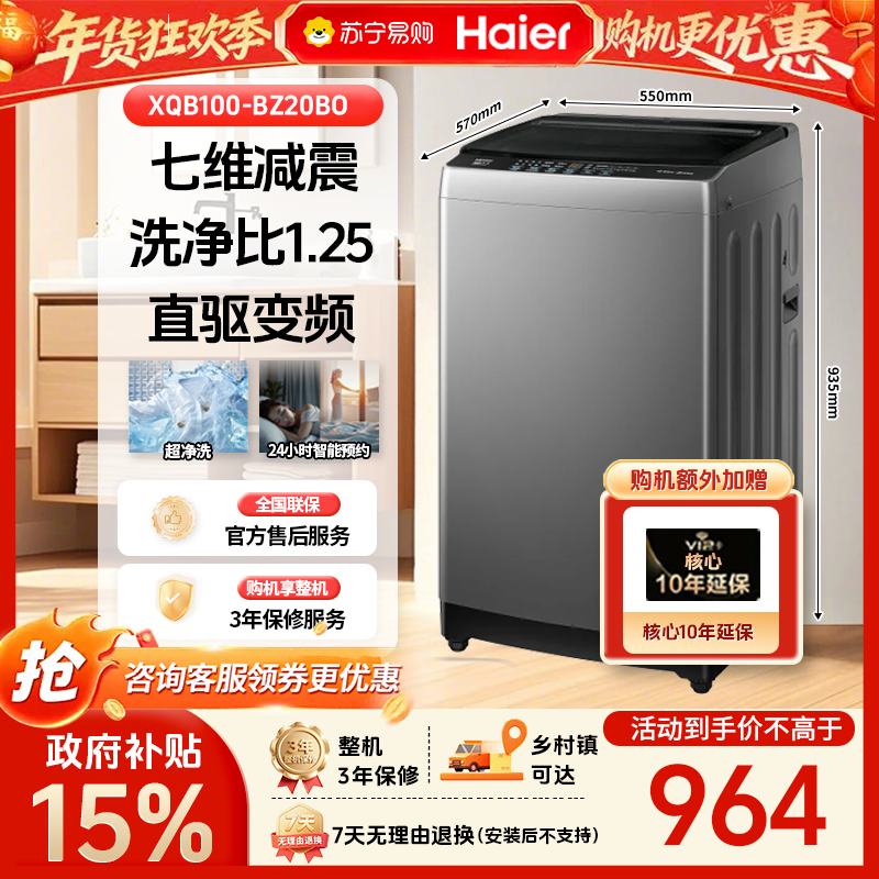 [政府补贴15%]海尔10公斤直驱变频神童全自动大容量波轮洗衣机洗净比1.25