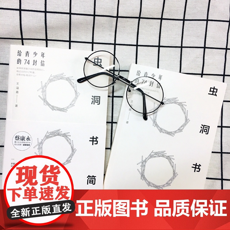 午阅正版 虫洞书简满分作文 给青少年的74封信 青少年写作神器 康永携15位 语文教师 从提笔就到写作高中高考阅读与写作高清大图