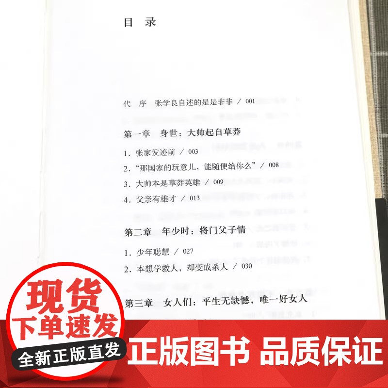 [精装正版]张学良口述历史唐德刚著少帅张学良的传奇人生及在西安事变中的积极作用中国近代史张学良传自传书籍高清大图