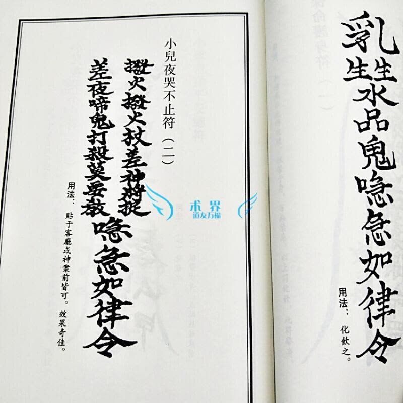 万教符咒作法大全道家灵符道教画符风水入详解的哲学古书籍（客户评价好）图片