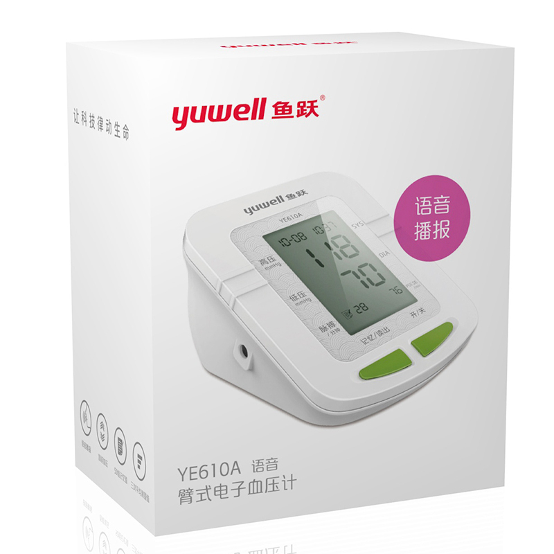 鱼跃电子语音血压计YE610A上臂式家用全自动测量血压仪器测压仪