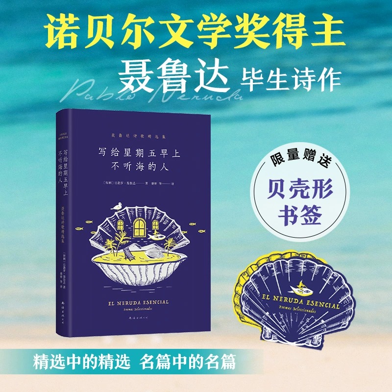 漫歌 [正版]任选聂鲁达诗集作品集全套 漫歌+大地上的居所+疑问集+二十首情诗和一首绝望的歌+元素颂外国诗歌精选书籍高清大图
