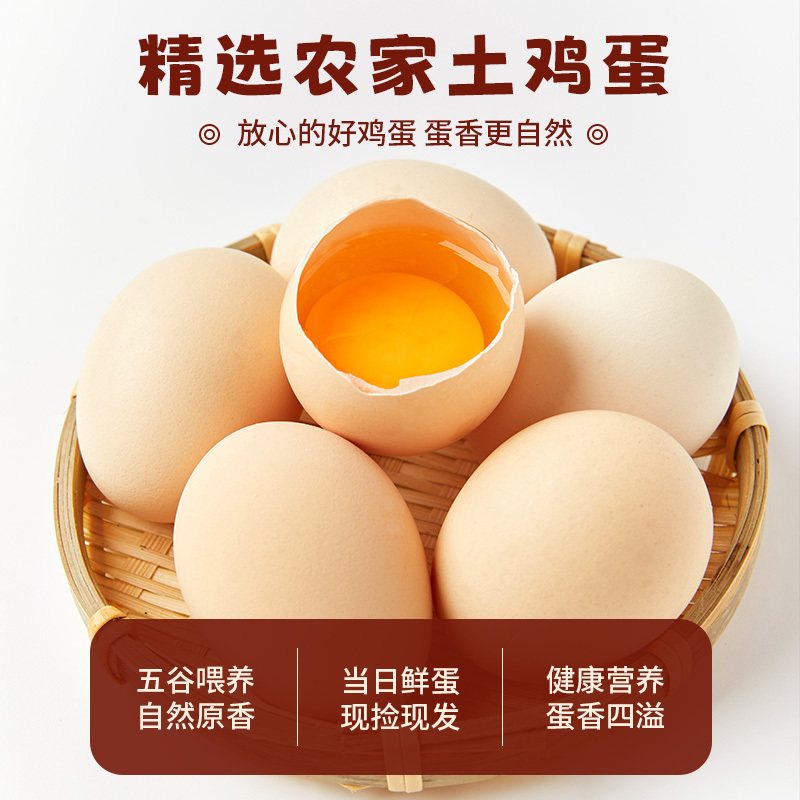 雀淘 AA级皖南新鲜土鸡蛋30枚正宗农家橙心鸡蛋营养早餐高清大图