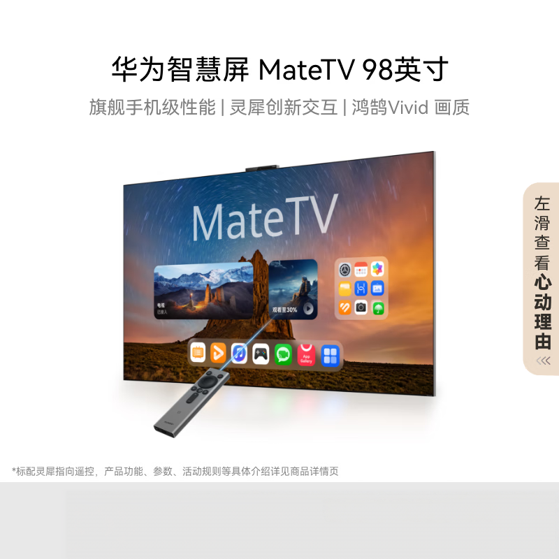 华为(HUAWEI) MateTV 98英寸 超高清投屏智能平板电视机