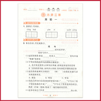 2021年春季 三年级下册语文53随堂测人教部编版 3年级下册 小学语文教辅课本同步课堂检测练习 五三教辅资料书
