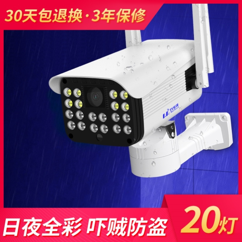 户外无线监控摄像头室外手机远程高清夜视语音对讲WiFi监控器家用 20灯超清固定款 标配无内存