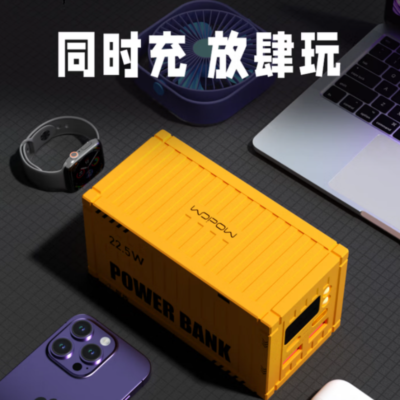 WOPOW/沃品 创意集装箱快充移动电源PD32 机械黄 (单位:个)