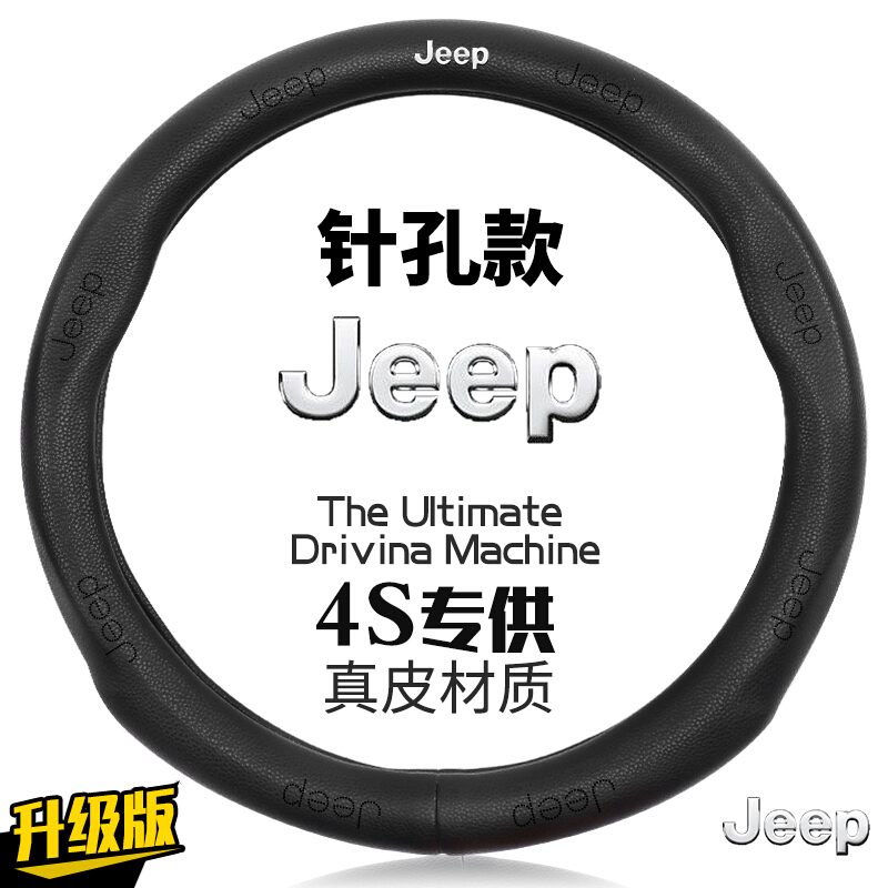 吉普jeep方向盘套牧马人指南者大切诺基自由侠自由光客真皮把套
