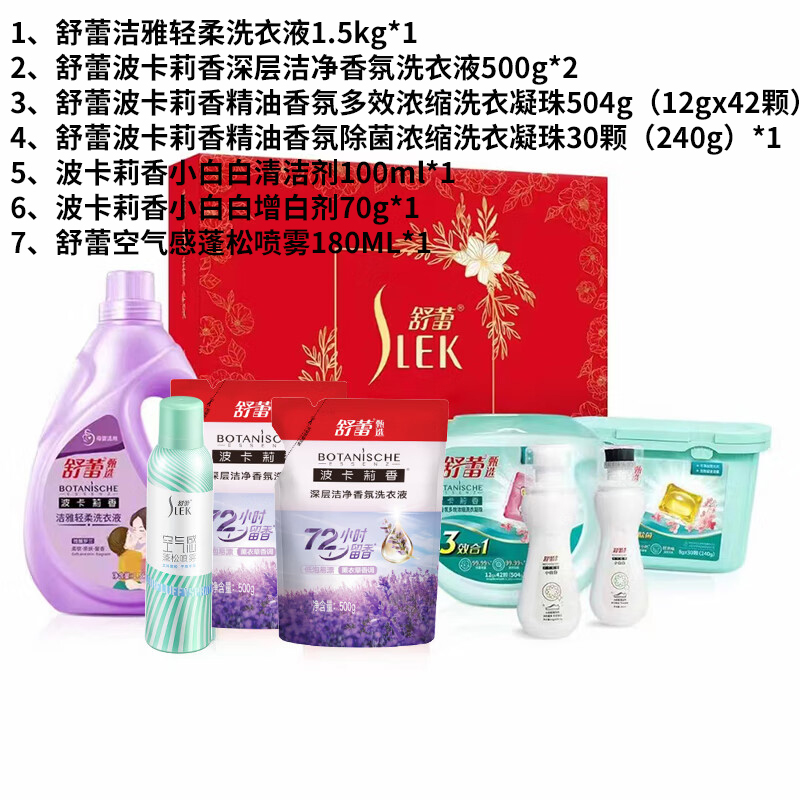 舒蕾家清组合套装八件套[八方来财]500240-08高清大图